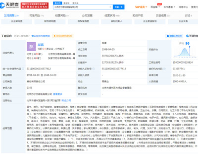 北京蘇寧易購(gòu)新增被執(zhí)行人信息，涉圖書(shū)銷售業(yè)務(wù)引關(guān)注