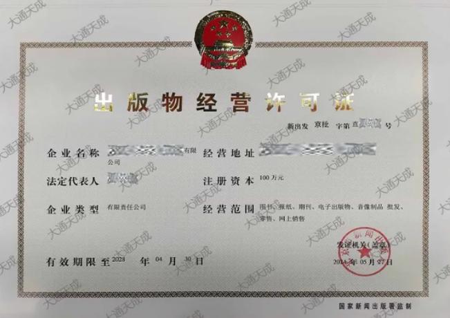 電子出版物零售經(jīng)營許可證申請(qǐng)指南 條件、材料與流程